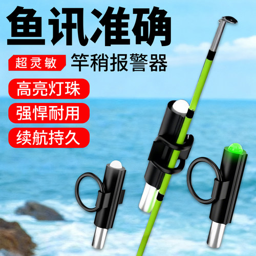 钓鱼报警器咬钩海竿灯手竿灯
