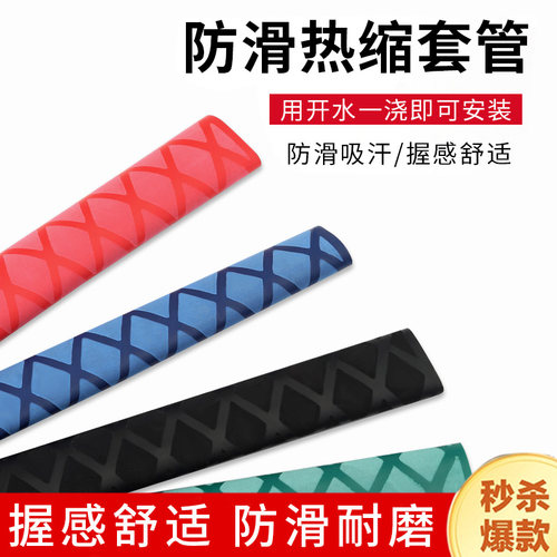 防滑花纹热缩管垂钓防电绝缘鱼竿