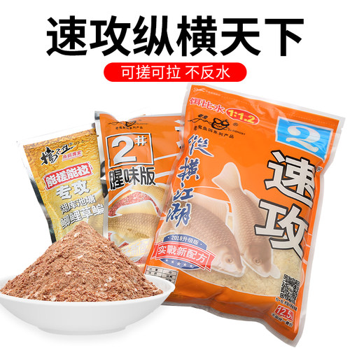 饵料速攻野钓纵横江湖鱼饵料
