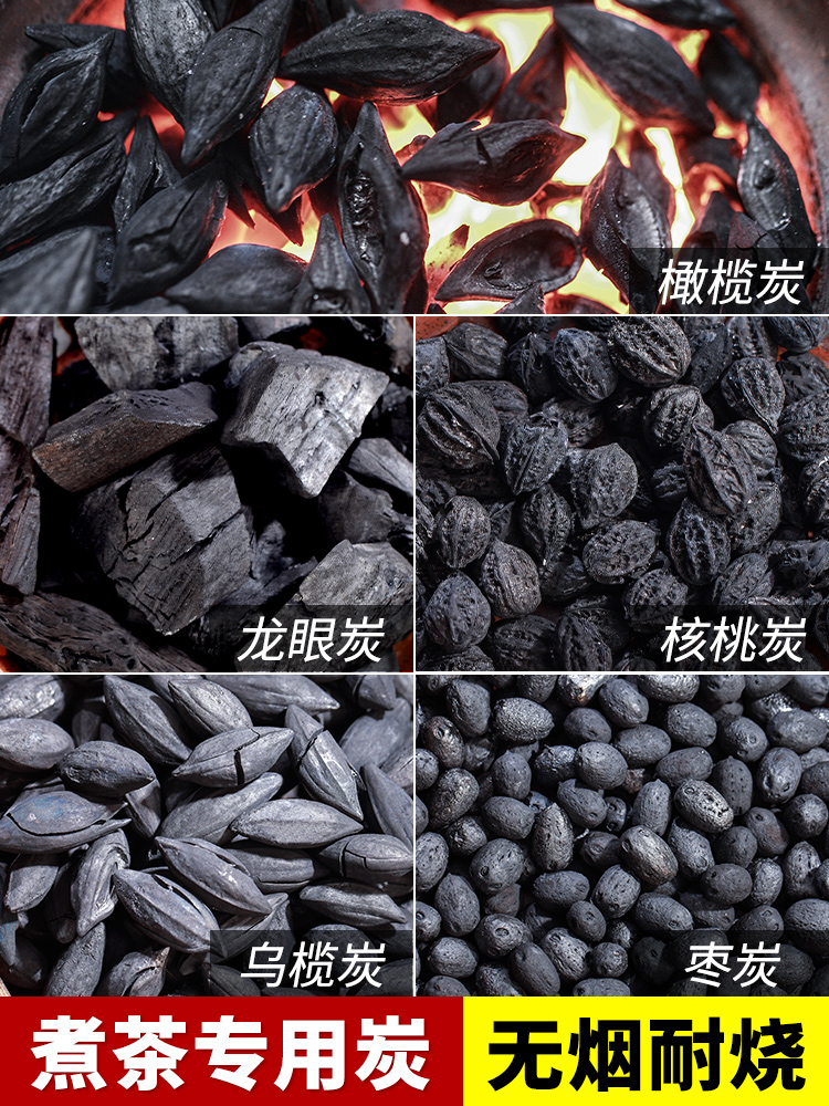 核桃木炭无烟家用泡茶