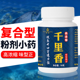 千里香粉剂钓鱼粉聚诱野大板鲫鱼饵窝料秋冬季 节专攻鲫鱼小药渔具