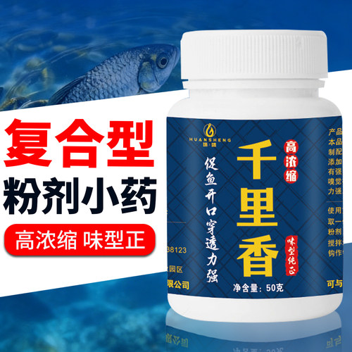 千里香粉剂钓鱼粉聚诱野