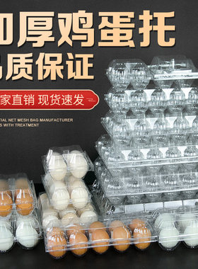 塑料鸡蛋托一次性包装盒