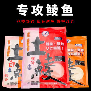 台湾幸运7专攻鲮鱼香味腥味奶香钓鱼饵土鲮鲮鱼鱼饵饵料窝料鱼饵