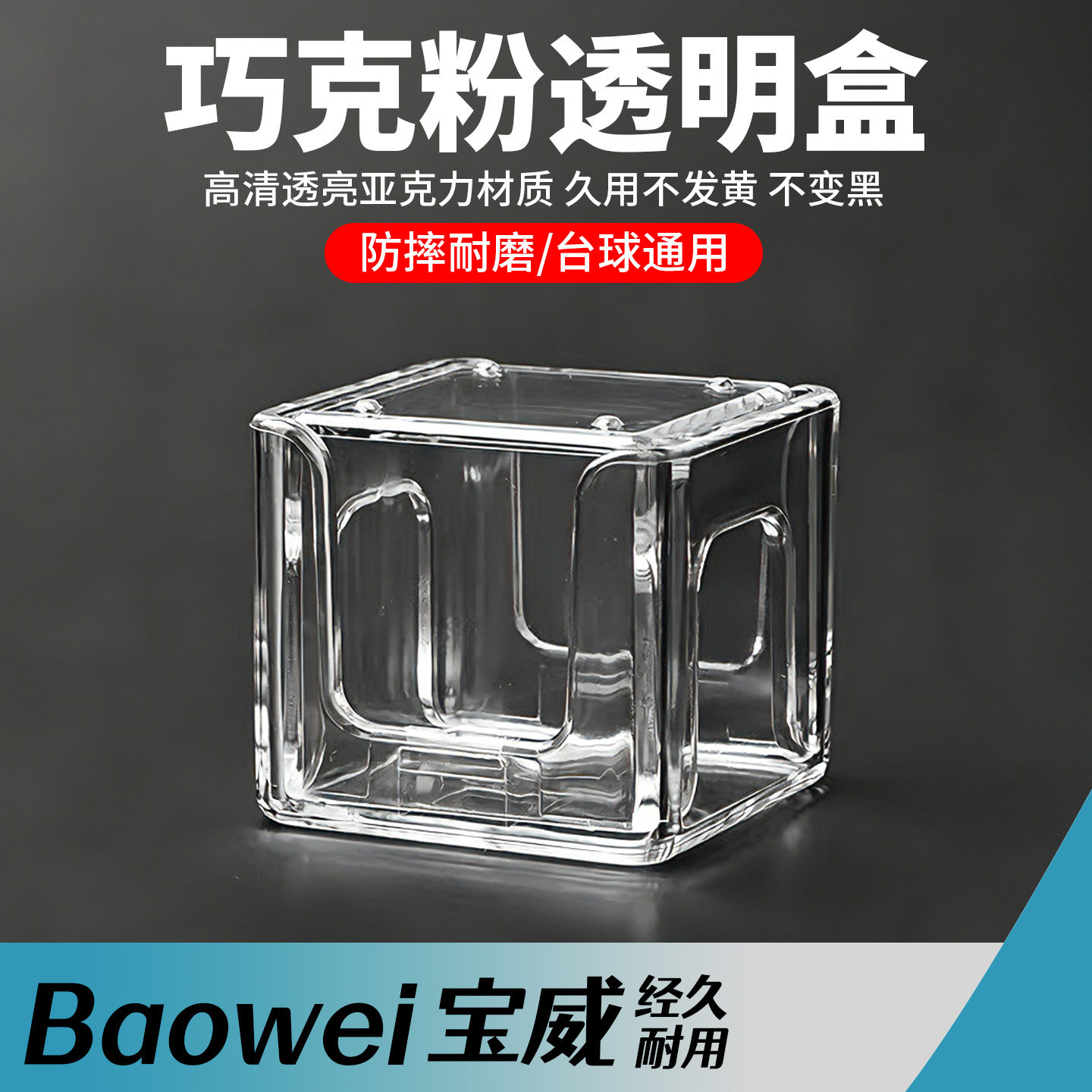 透明巧克粉盒防潮盒透明塑料图片