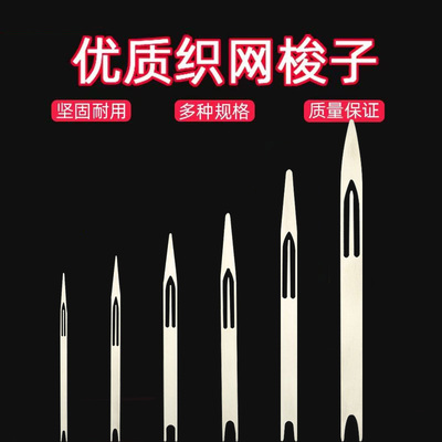 不锈钢梭子织网工具补网针修网