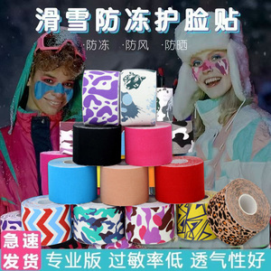 滑雪防冻贴护脸贴肌效贴防冻脸运动肌肉贴冬季户外防晒贴滑雪用品
