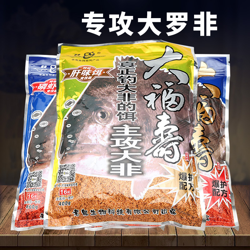 鱼饵大福寿战斗篇罗非散
