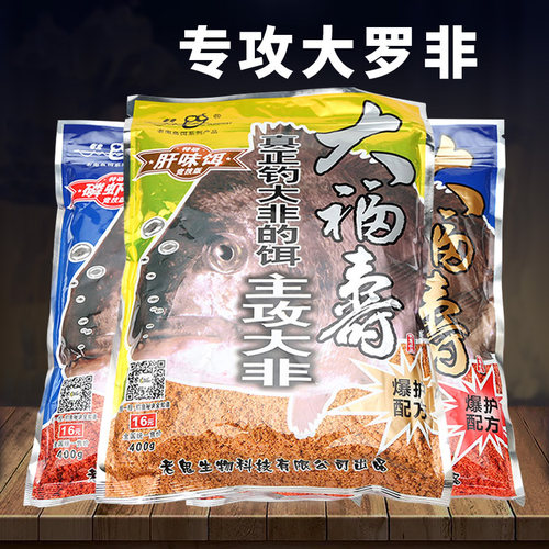 鱼饵大福寿战斗篇罗非散