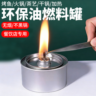火锅油罐烤鱼酒精炉矿物油燃料盒环保油燃料罐户外煮茶烤肉植物油