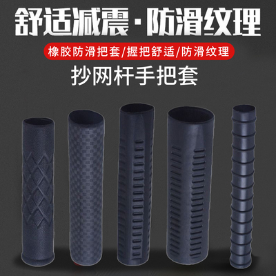 抄网杆手把套耐磨握把橡胶套渔具
