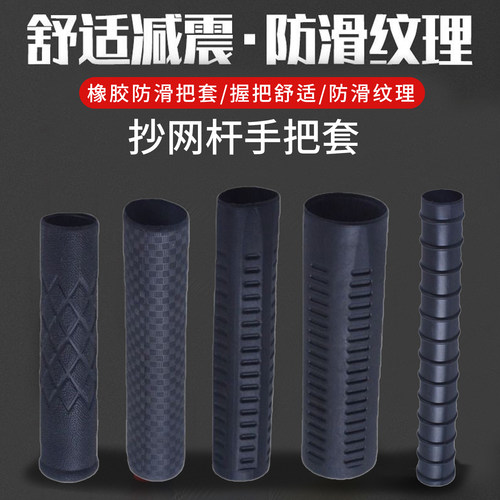 抄网杆手把套耐磨握把橡胶套渔具