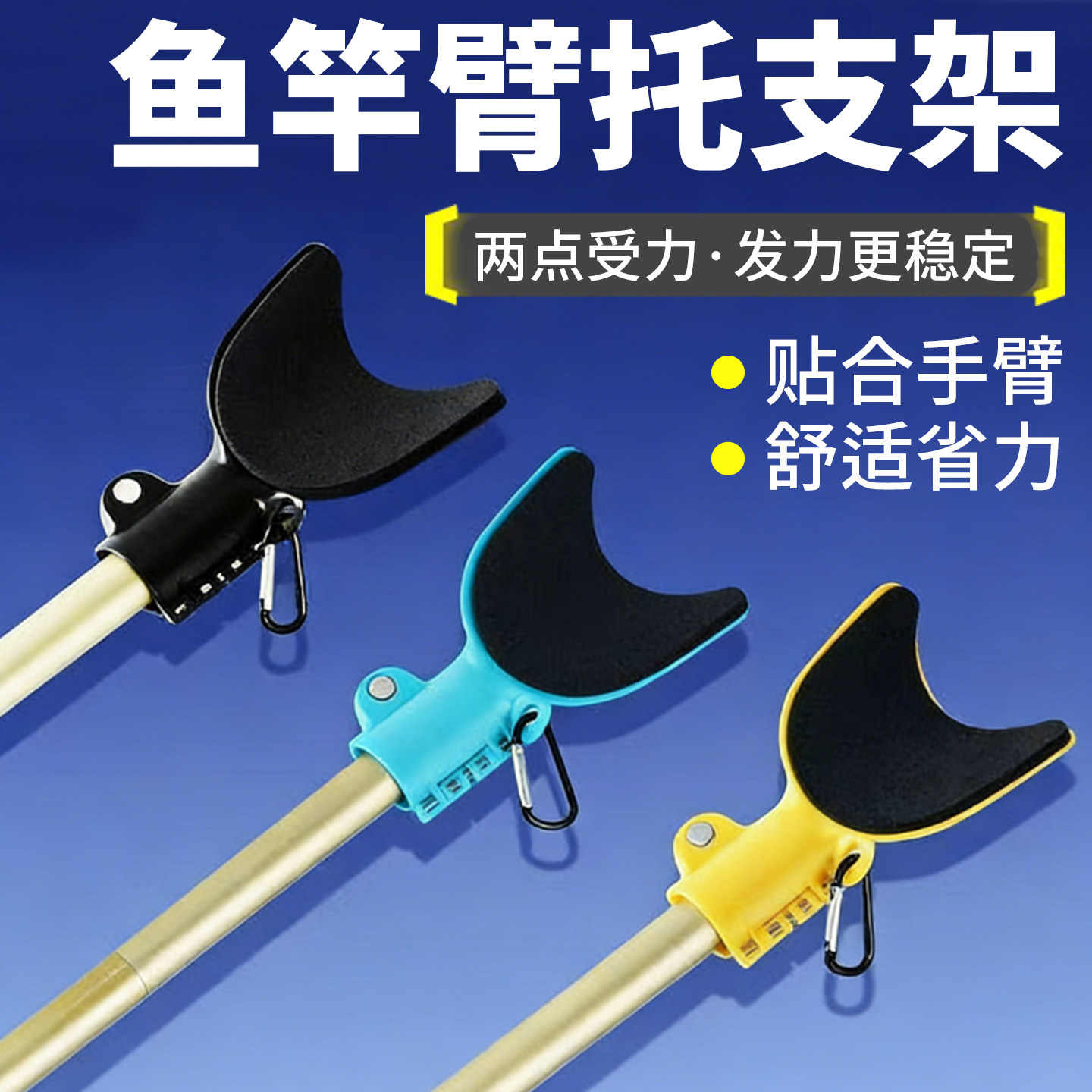 鱼竿臂托钓鱼竿手托支架鱼杆肘托防滑杆托防滑鱼竿臂托省力台钓,户外/登山/野营/旅行用品,垂钓小配件,淘宝优惠券,粉丝福利购,淘宝优惠卷