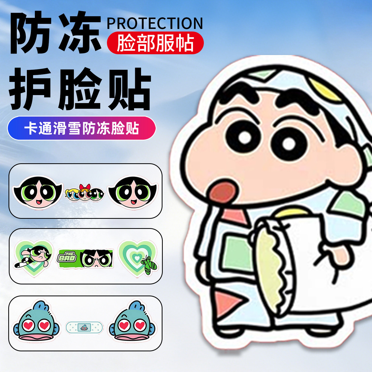 卡通滑雪防冻贴可爱肌肉贴单板