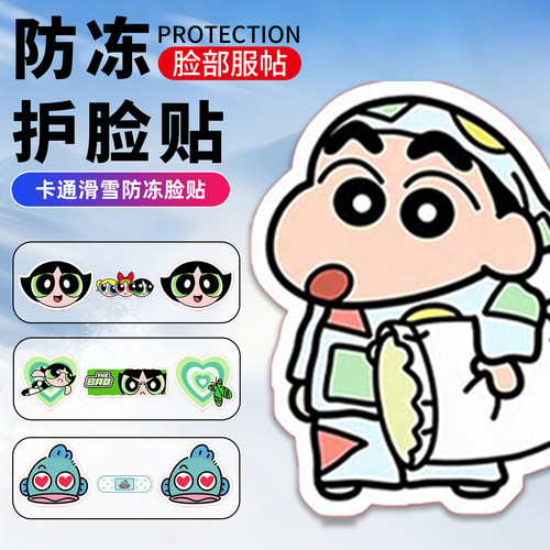 卡通滑雪防冻贴可爱肌肉贴单板