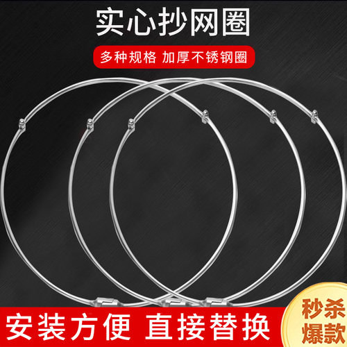 可折叠不锈钢实心抄网头抄网圈
