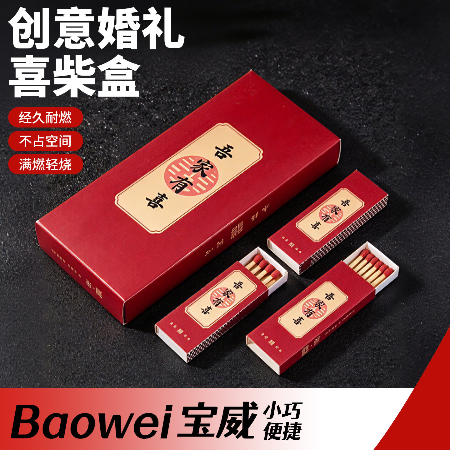 火柴婚庆喜庆双喜老式洋火红头点烟喜庆婚礼乔迁搬家酒席火柴用品