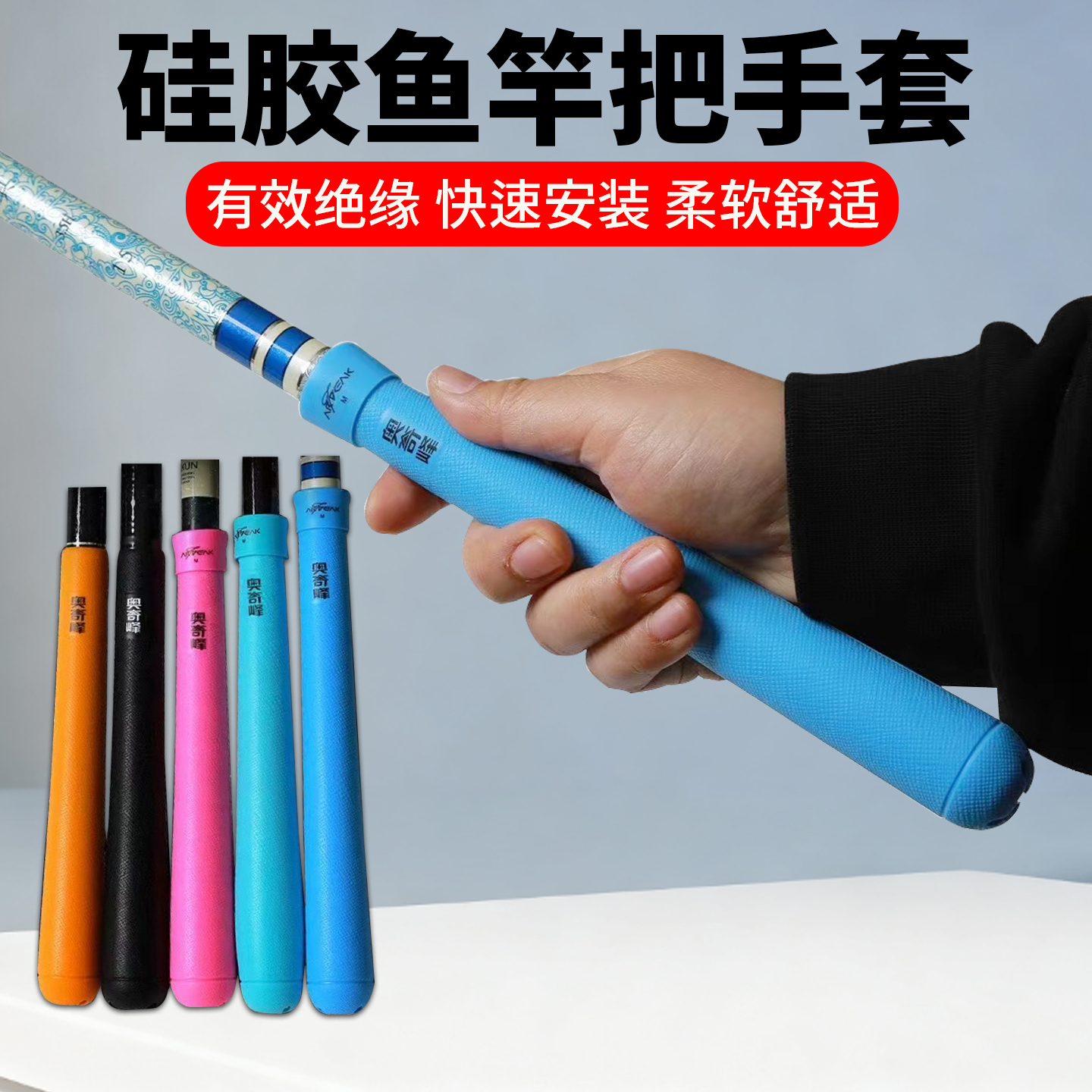 台钓竿硅胶手把套一拉得钓鱼