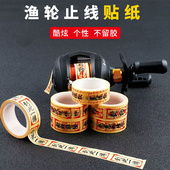 路亚渔轮创意贴纸水滴轮鼓轮线杯贴路亚竿止线贴渔轮鼓轮创意贴纸