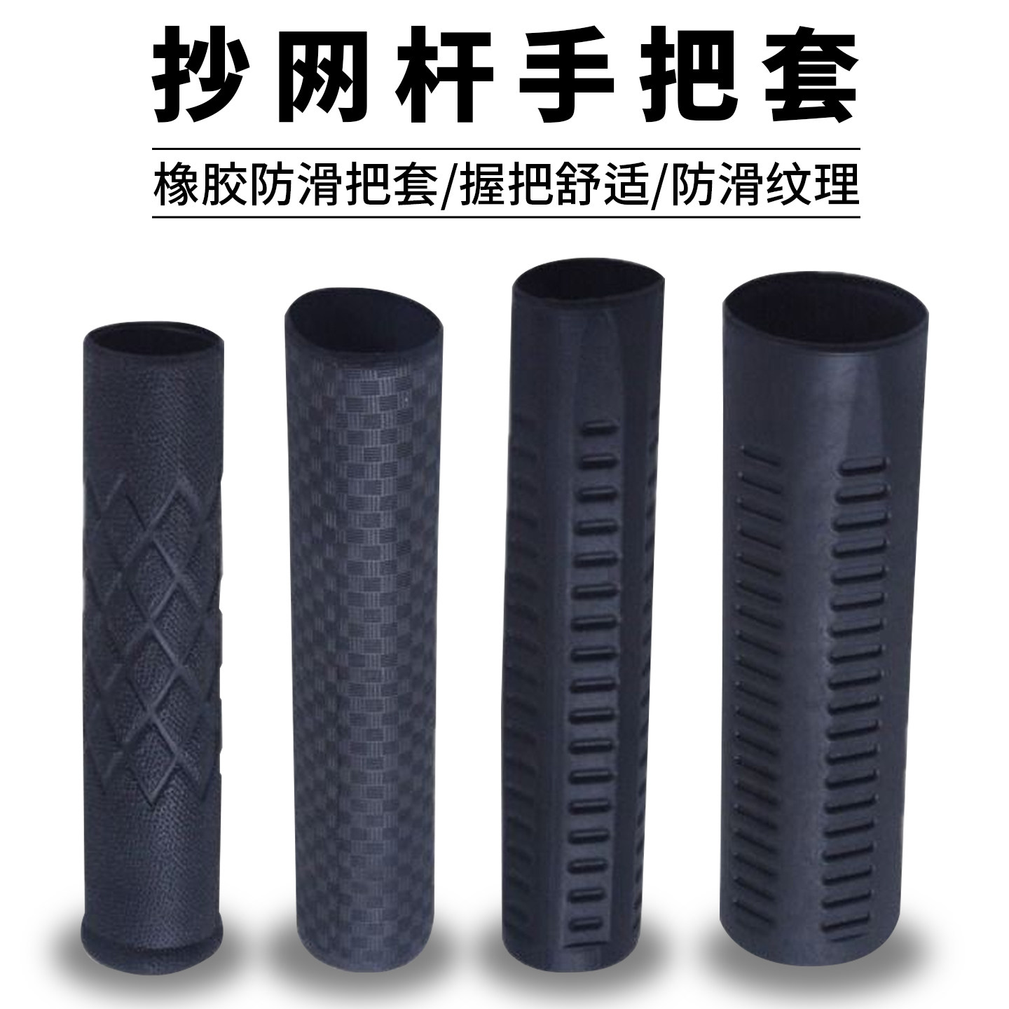 抄网杆手把套不锈钢伸缩杆手把套塑料防滑抄网杆链接握把配件