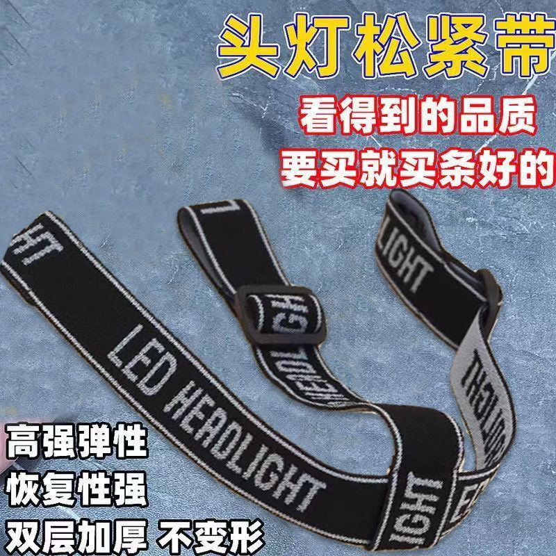弹性头戴式强光头灯固定配件