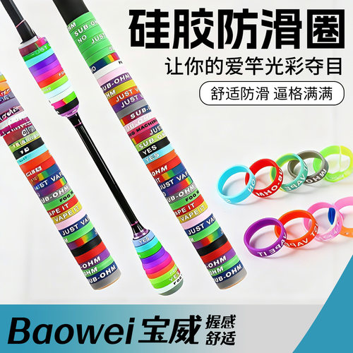 硅胶防滑圈路亚竿缠把圈鱼竿手把