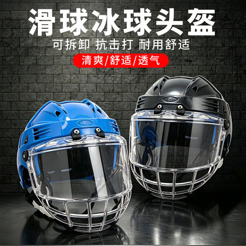 冰球头盔儿童青少年轮滑球头盔