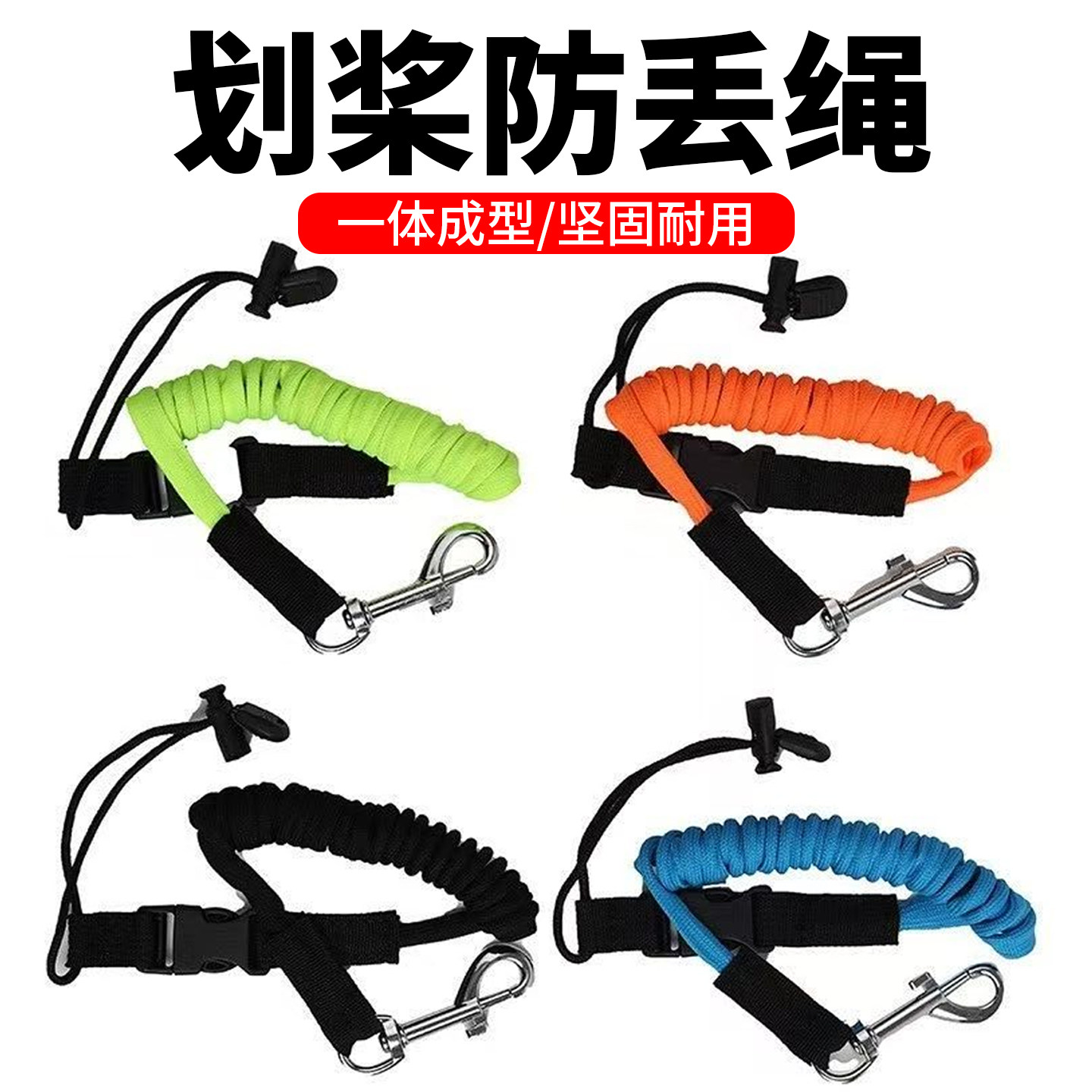 划桨防丢绳绑绳缚桨绳防丢绳图片
