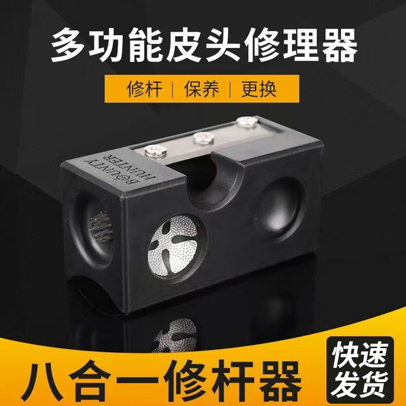 皮头修理器台球杆皮头打磨器