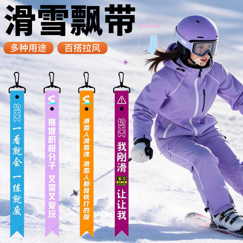 滑雪飘带滑雪队雪场俱乐部头盔