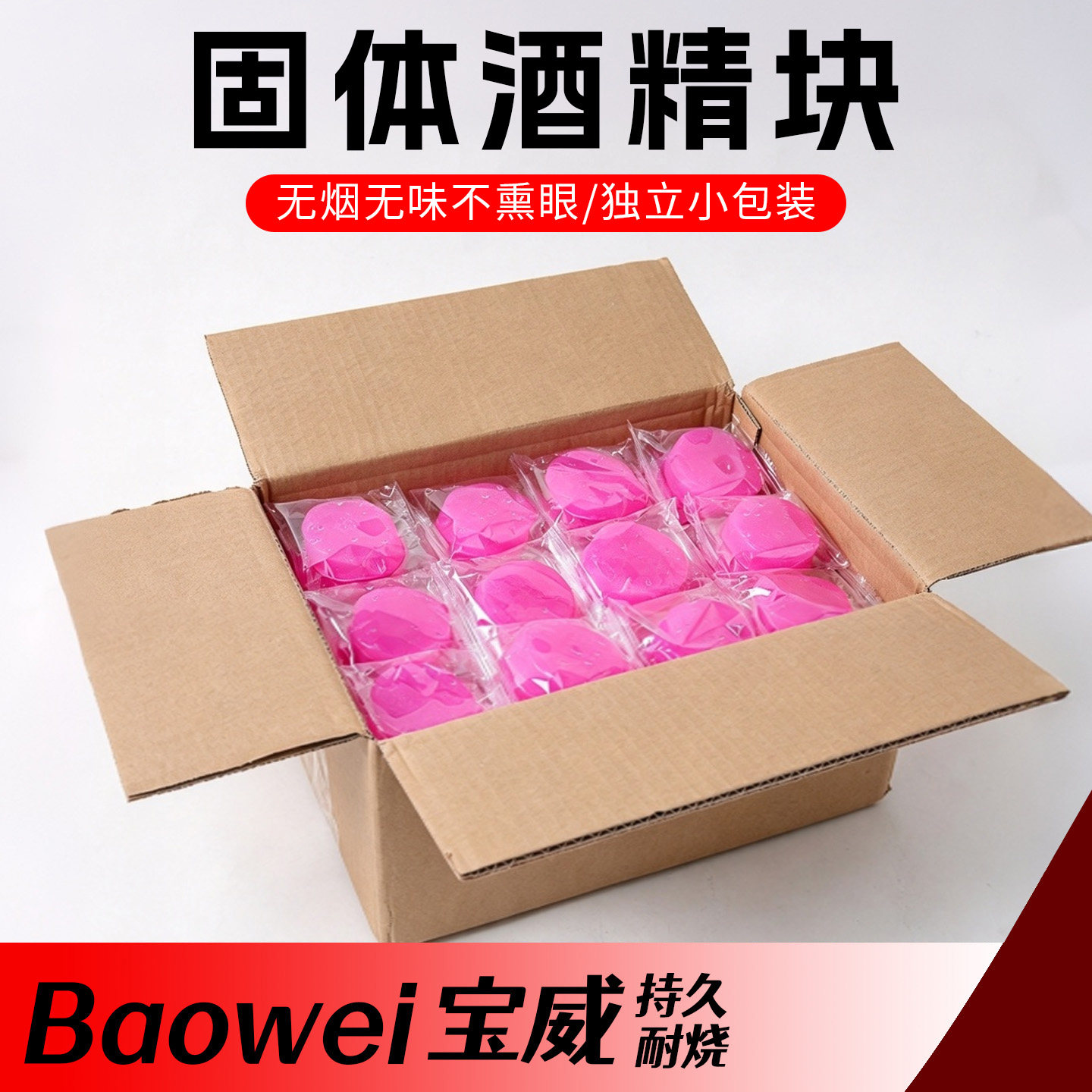 固体酒精块火锅干锅家商用燃料烧烤引燃整箱固体耐烧固体酒精块