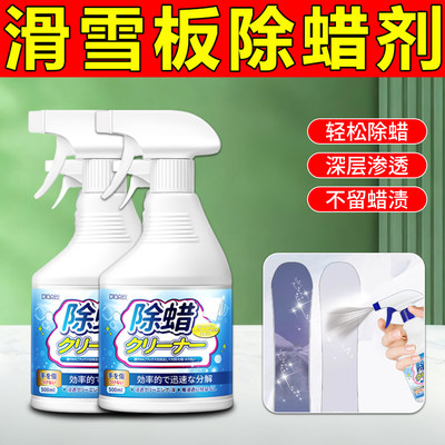 滑雪板除蜡剂单双板雪板专用