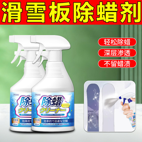 滑雪板除蜡剂单双板雪板专用