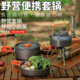 户外套锅锅具野餐用品套装 露营炊具烧水茶壶煎锅便携餐具野外炉具