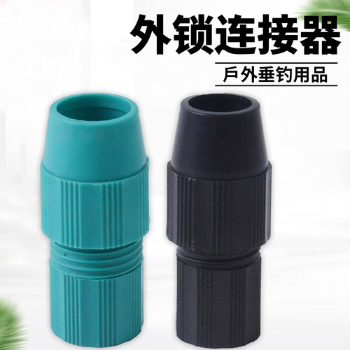 抄网杆件外锁套连接器接头旋转