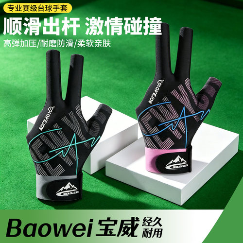 台球手套运动手套男薄款透气