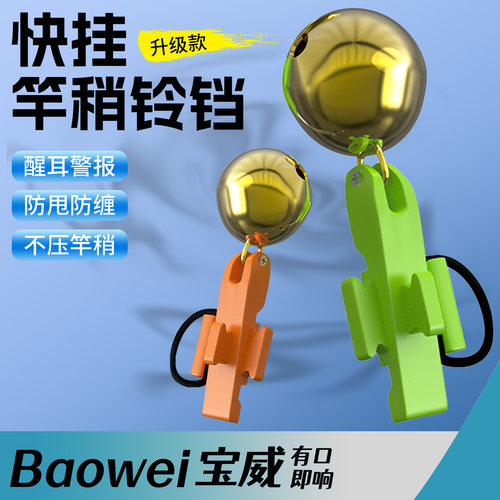 快挂铃铛海竿专用双响钓鱼铃铛