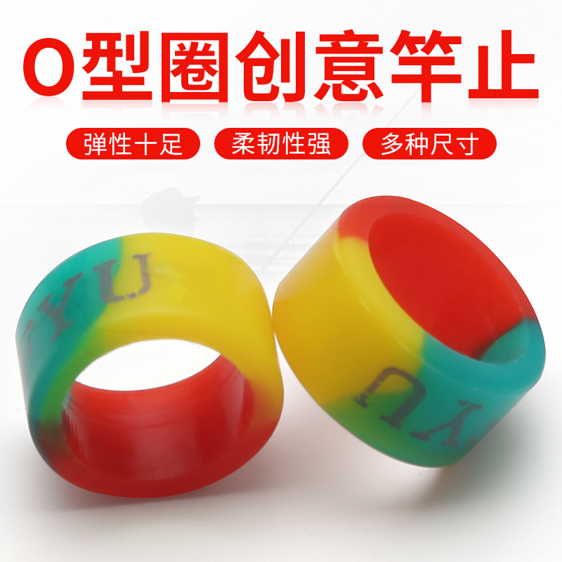 宝威橡胶硅胶竿止夜光鱼竿防滑圈