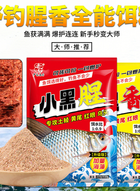 小黑腥香土鲮饵料专攻巨鲮可搓可拉土鲮鱼饵黑坑野钓小黑腥湖库