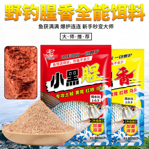 小黑腥香土鲮饵料专攻巨鲮