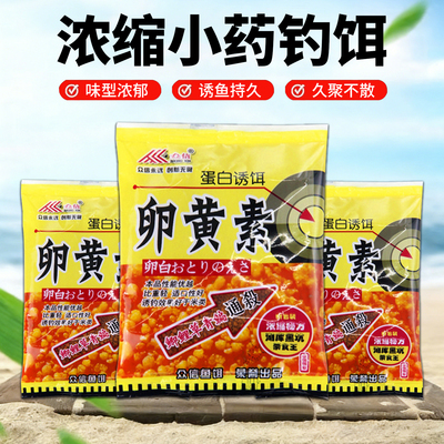 卵黄素小药诱食剂药黑坑野钓鲫鲤