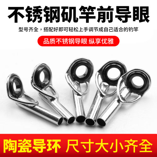 矶竿顶环前导眼包尖导陶瓷走线头