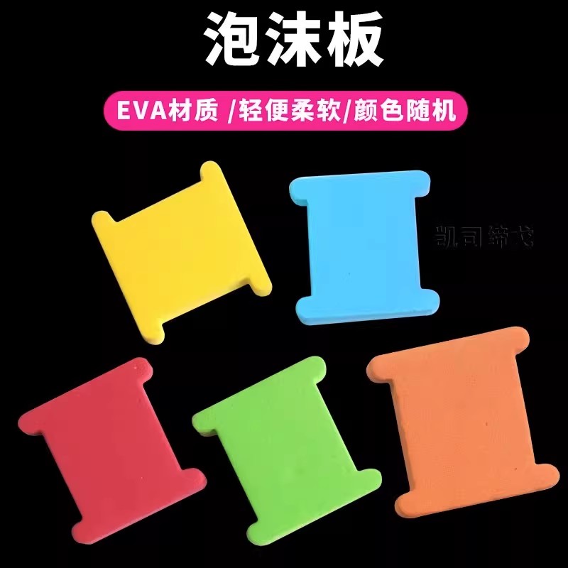 甲鱼针绕线板泡沫甲鱼地插凹形绕线泡沫板排钓放钓绕线方块地桩