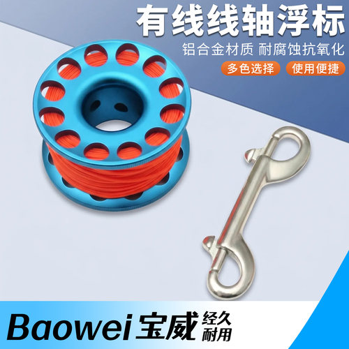 潜水防绕器多彩铝合金线轴