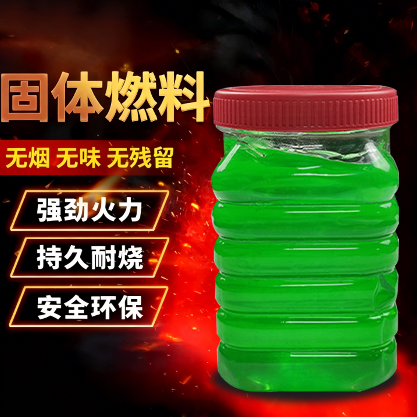 固体酒精桶户外烧烤耐烧无烟家用