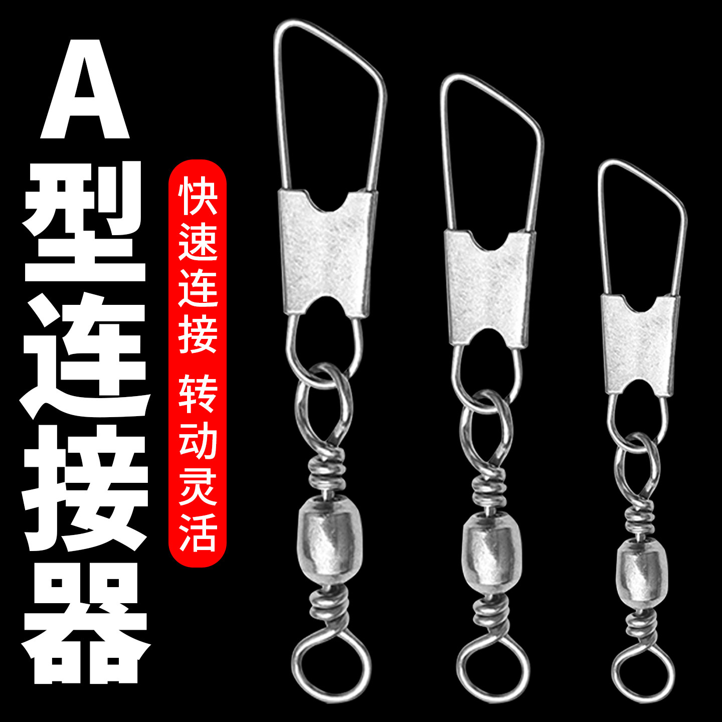 强力A型别针快速美式转环八字环