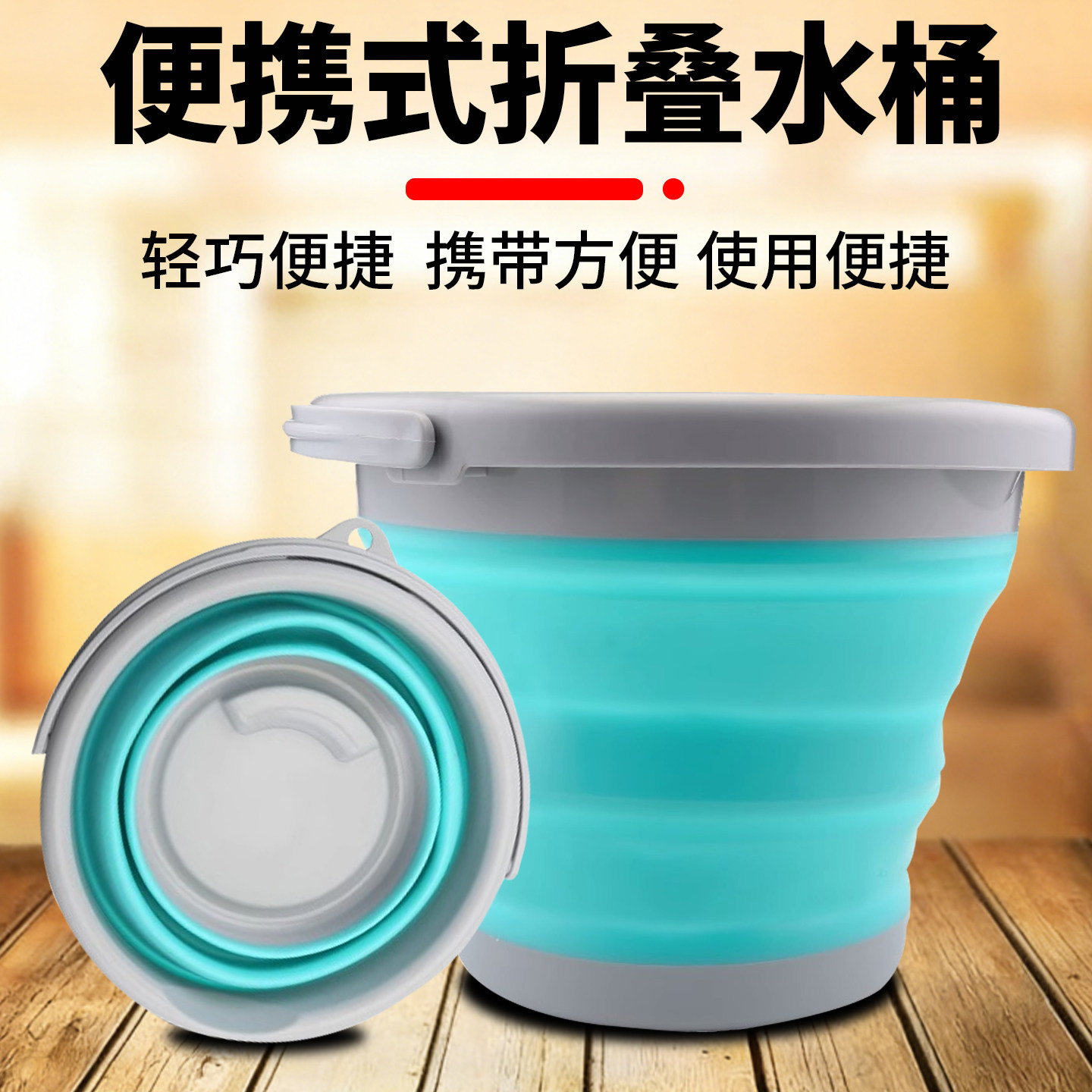 折叠水桶户外旅行家用小桶钓鱼桶装鱼箱车载车用可折叠水桶便携式,户外/登山/野营/旅行用品,打水桶,淘宝优惠券,粉丝福利购,淘宝优惠卷