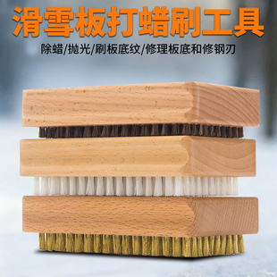 滑雪板打蜡刷单板马毛刷尼龙刷铜丝刷子打蜡单板双板除蜡清洁抛光
