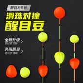 鱼漂醒目豆荧光尾浮珠对撞浮漂渔具垂钓泡沫硅胶放大近视加粗