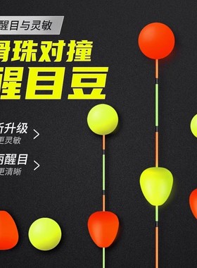 鱼漂醒目豆荧光尾浮珠对撞浮漂渔具垂钓泡沫硅胶放大近视加粗
